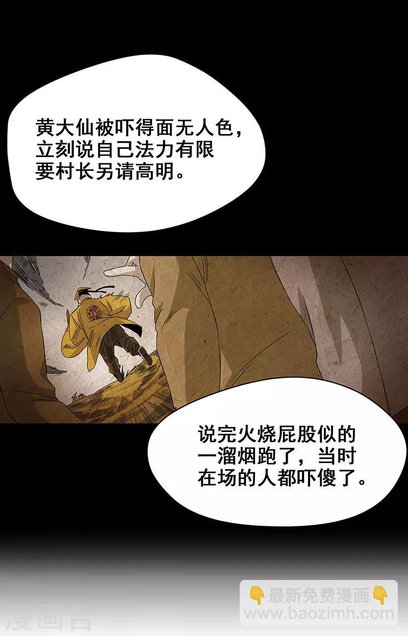 第6话 吓跑黄大仙-第7话