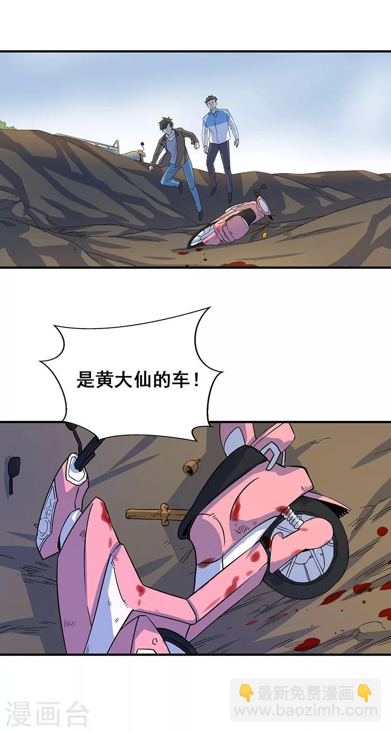 第6话 吓跑黄大仙-第7话