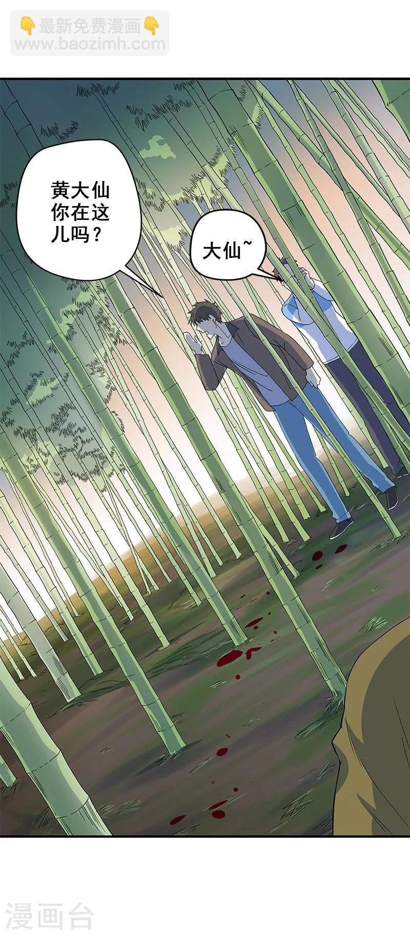 第6话 吓跑黄大仙-第7话