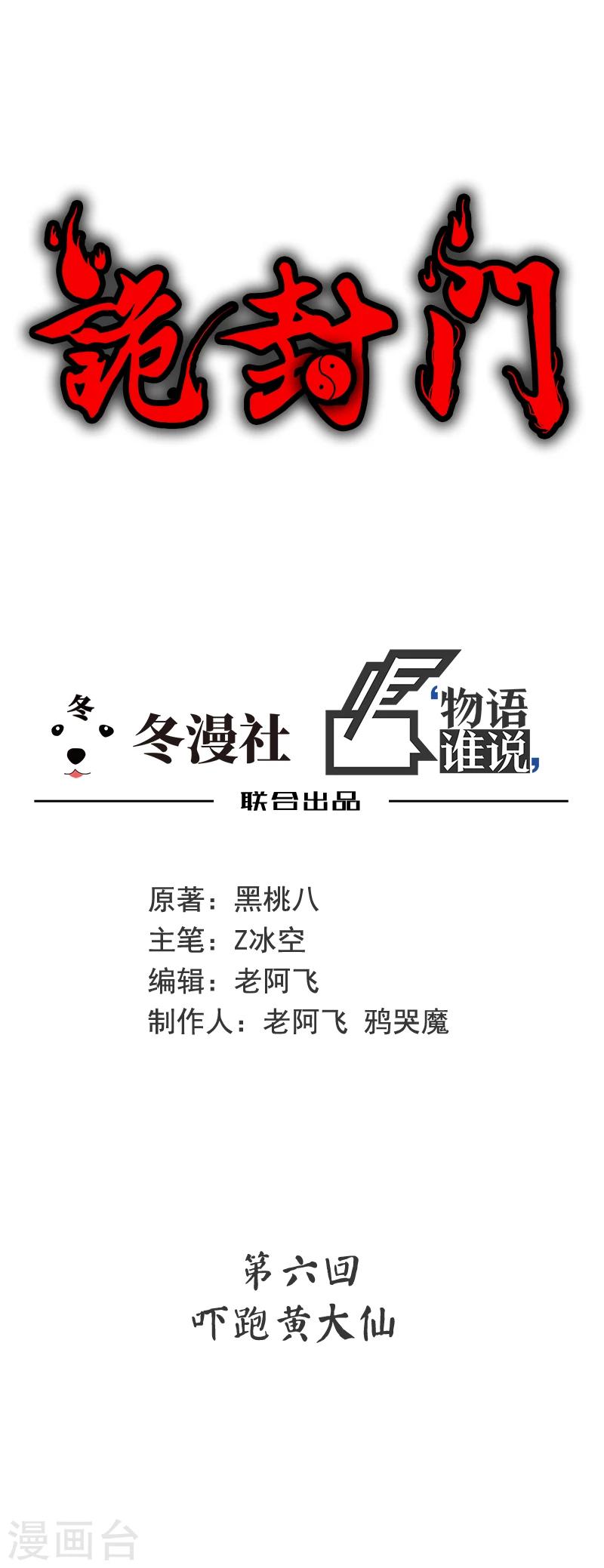 第6话 吓跑黄大仙-第7话