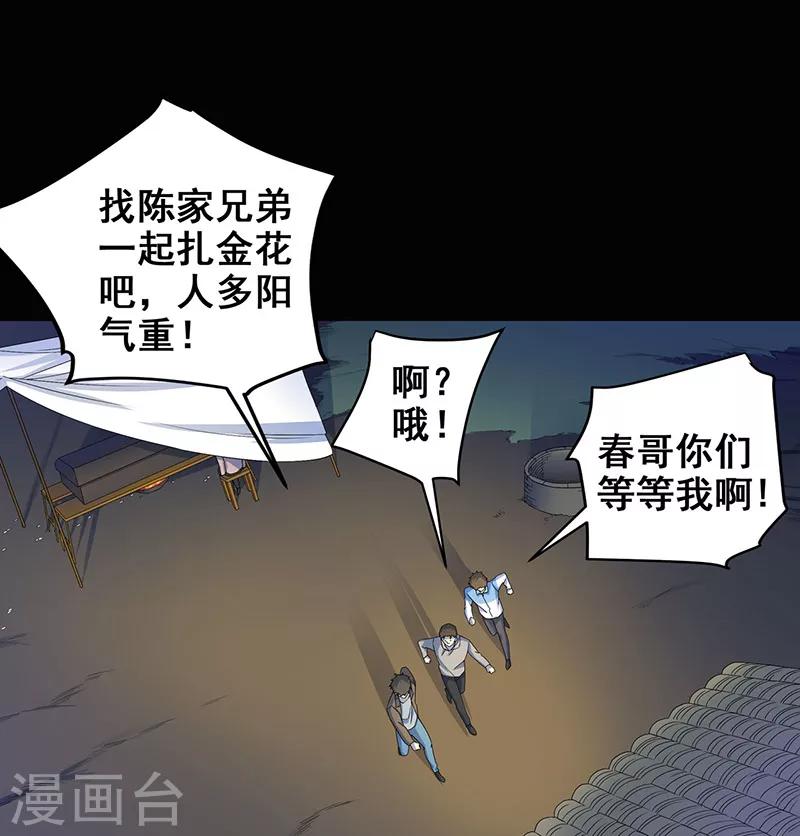 第6话 吓跑黄大仙-第7话