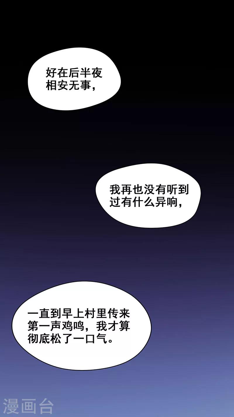 第6话 吓跑黄大仙-第7话