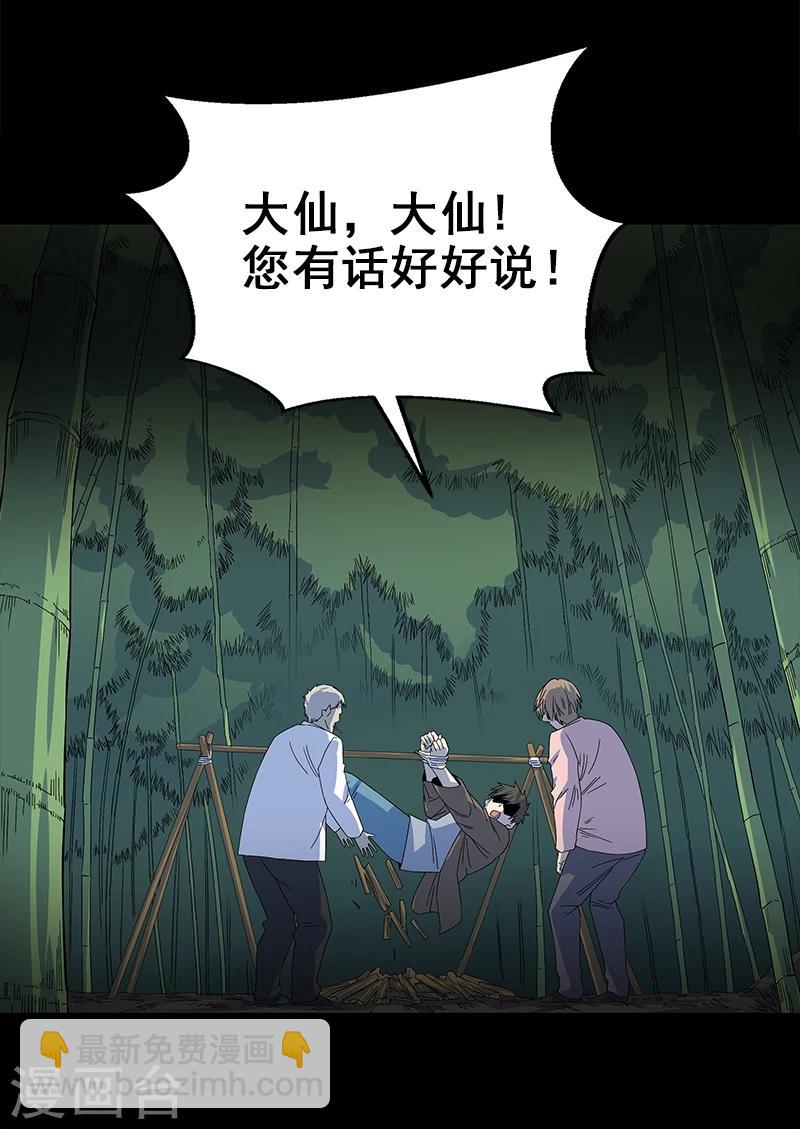 第8话 你已经不是人了-第9话