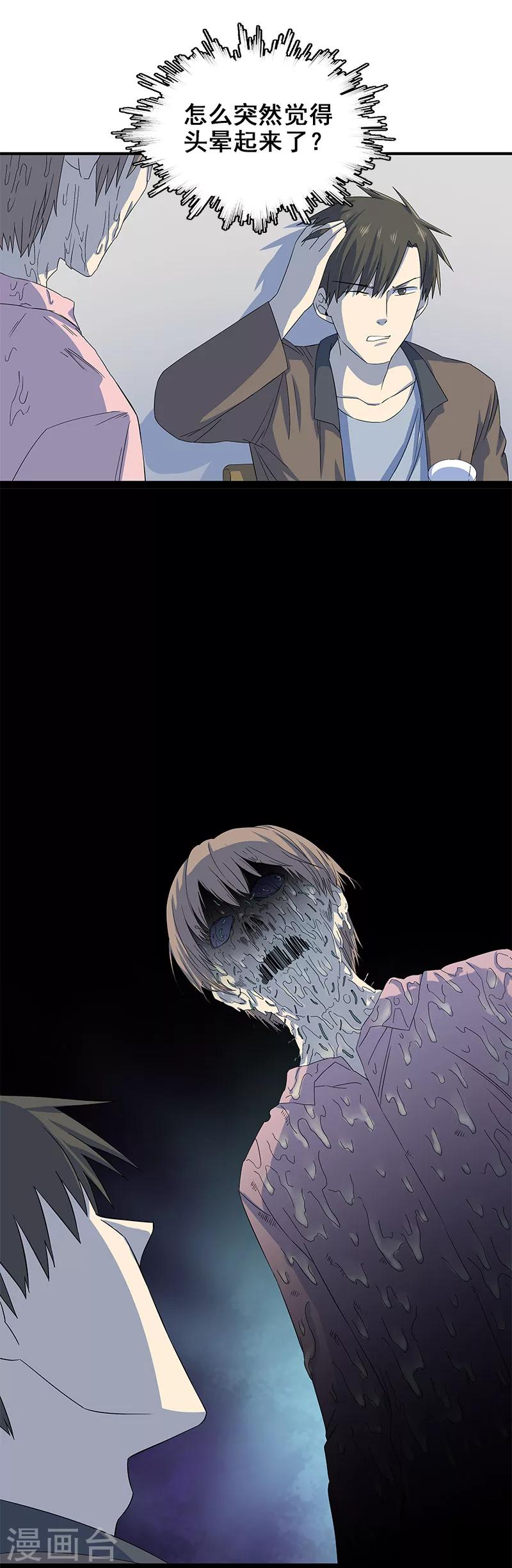 第8话 你已经不是人了-第9话