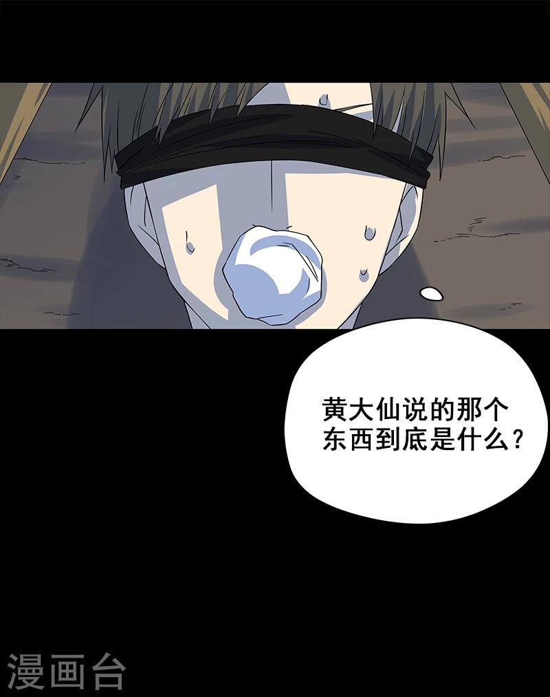 第8话 你已经不是人了-第9话