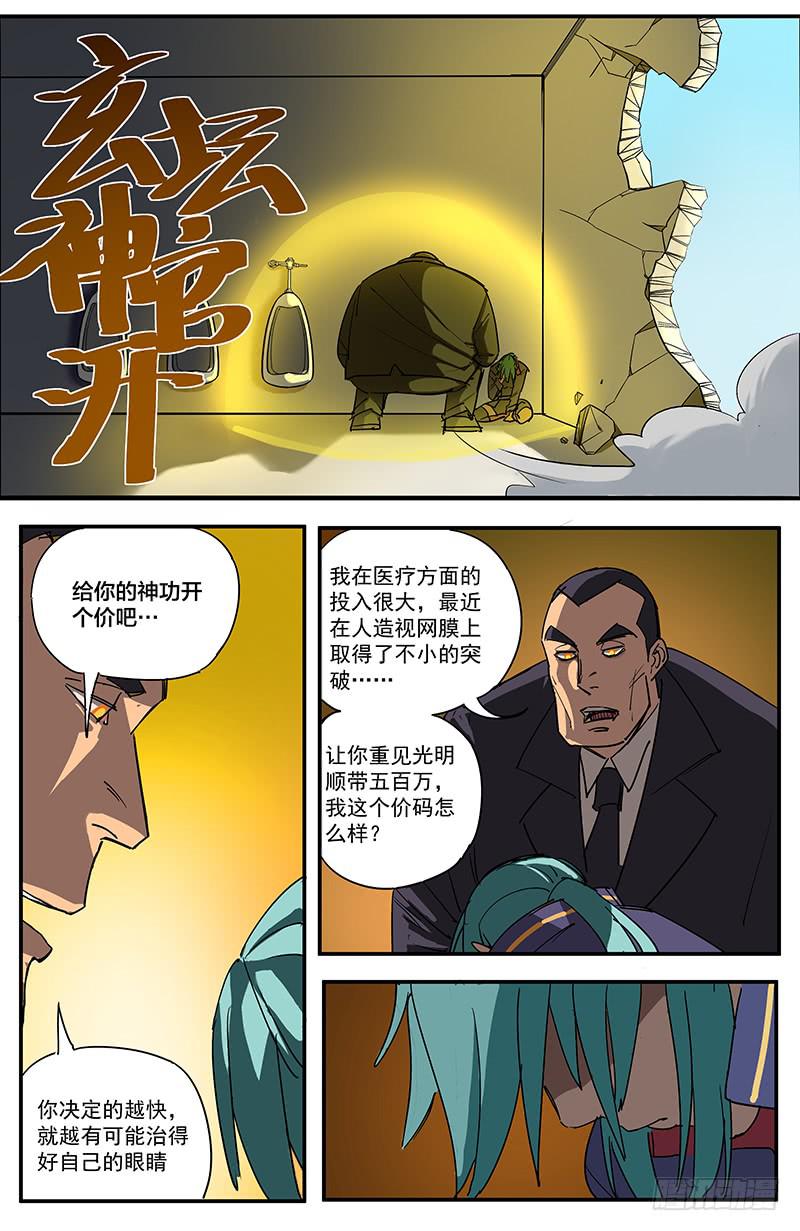 10一目千里（下）-第13话