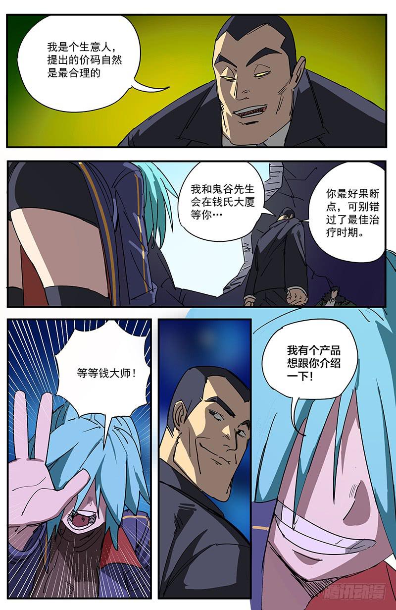 10一目千里（下）-第13话