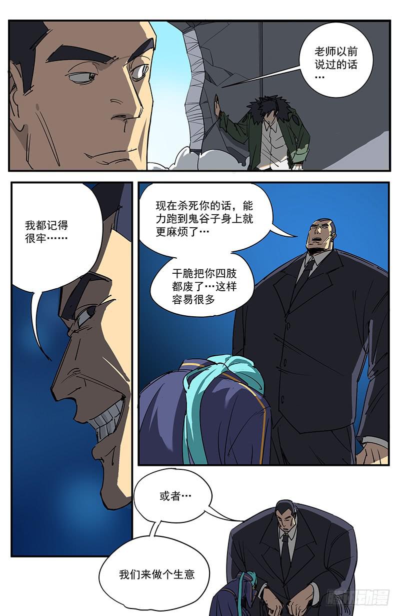 10一目千里（下）-第13话