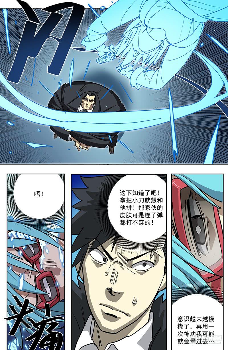 12玄坛神官（下）-第15话