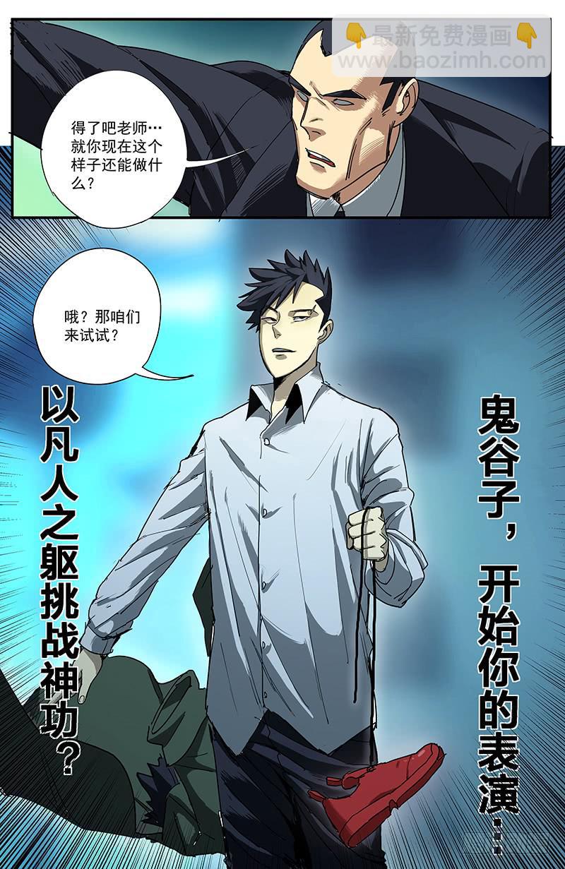 14鸟为食亡-第17话