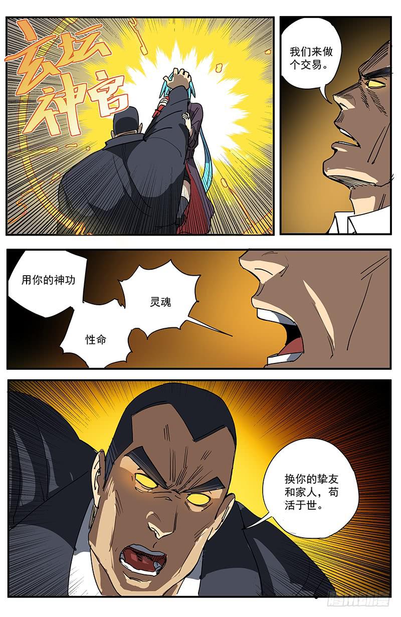 14鸟为食亡-第17话