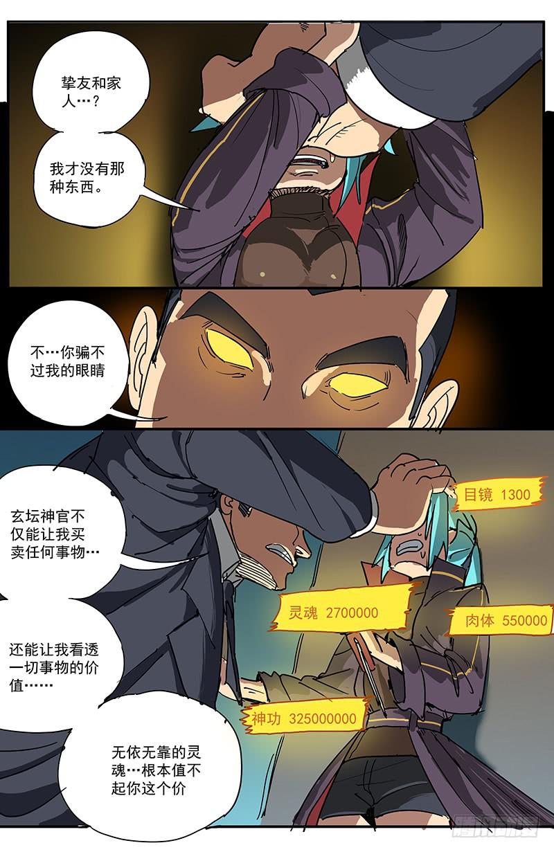 14鸟为食亡-第17话