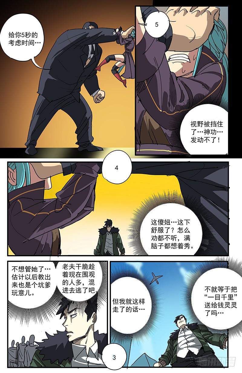 14鸟为食亡-第17话