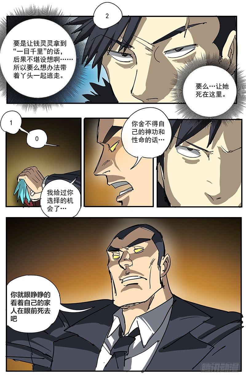 14鸟为食亡-第17话