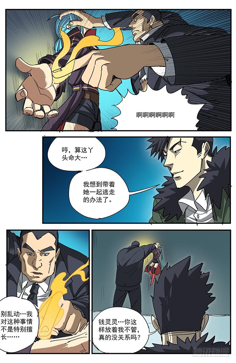 14鸟为食亡-第17话