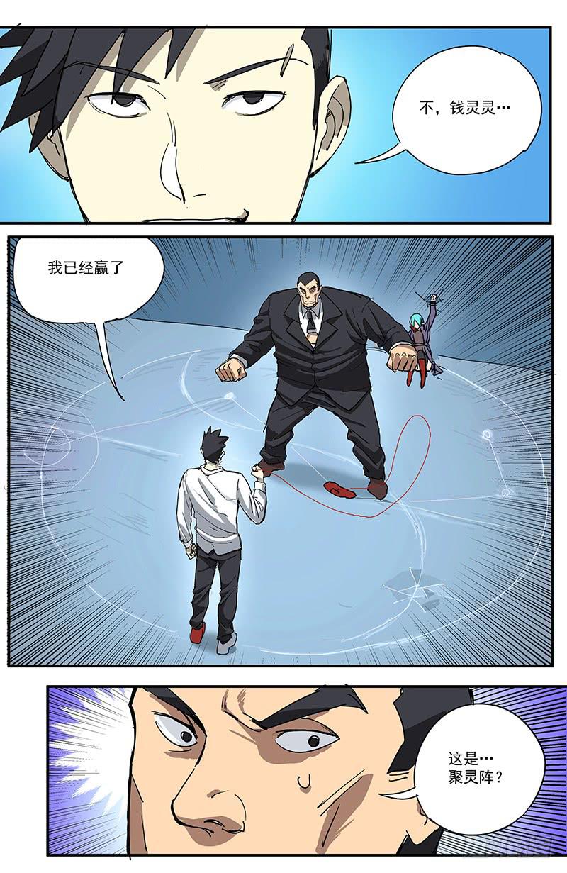 16鬼谷子真迹-第19话