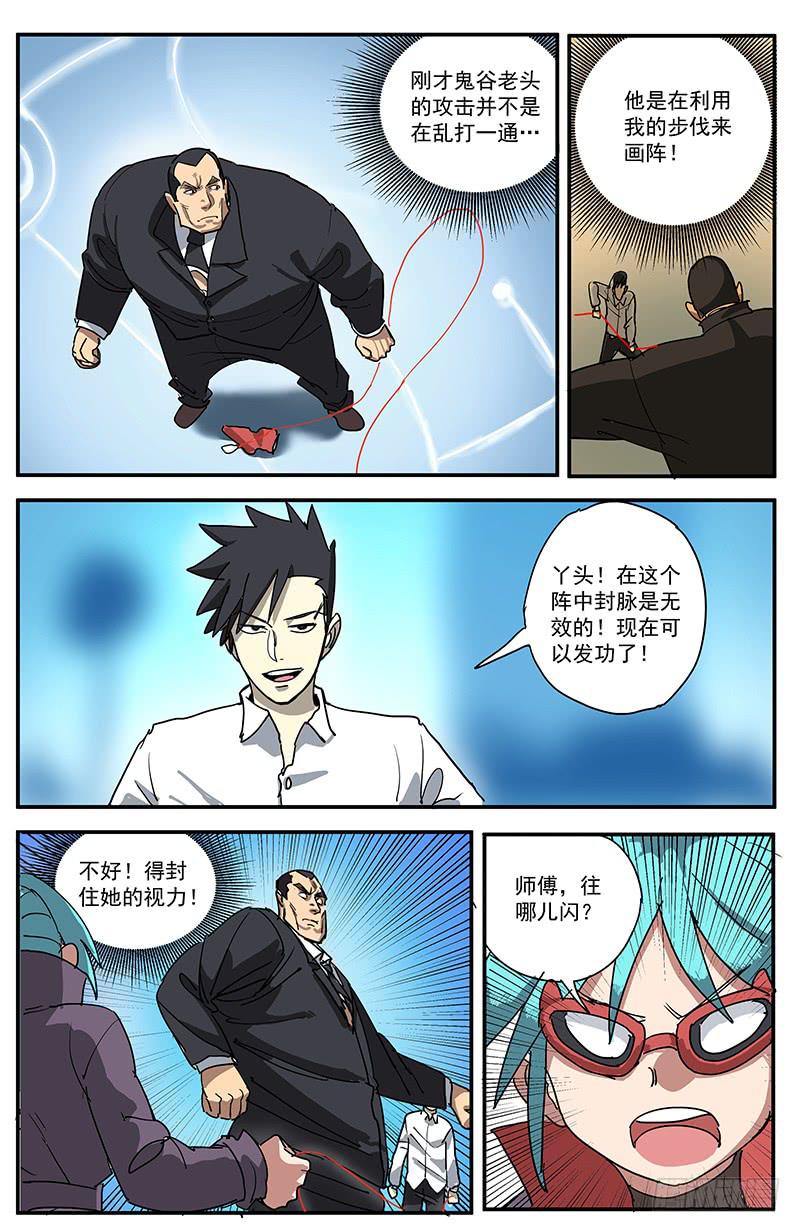 16鬼谷子真迹-第19话