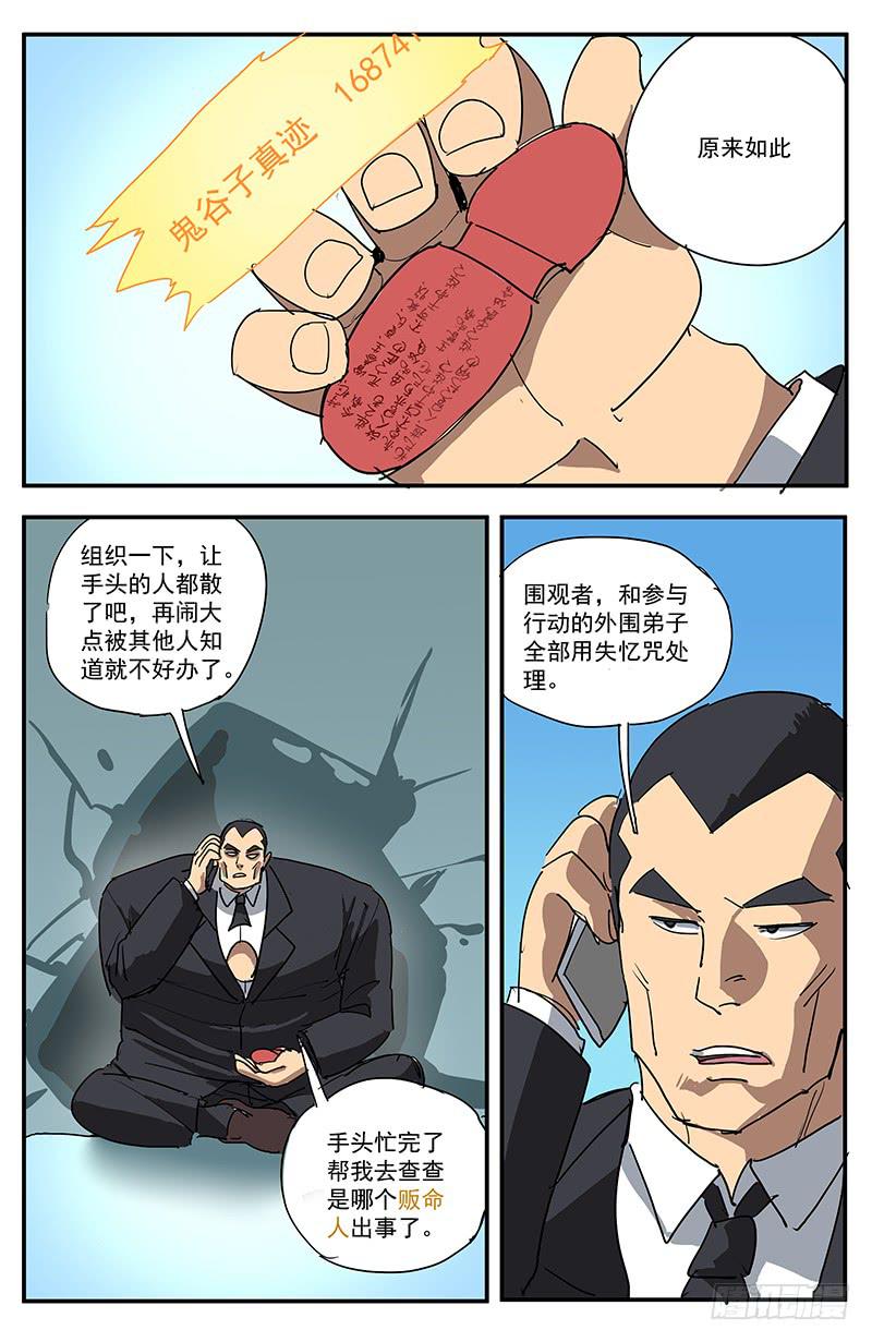 16鬼谷子真迹-第19话