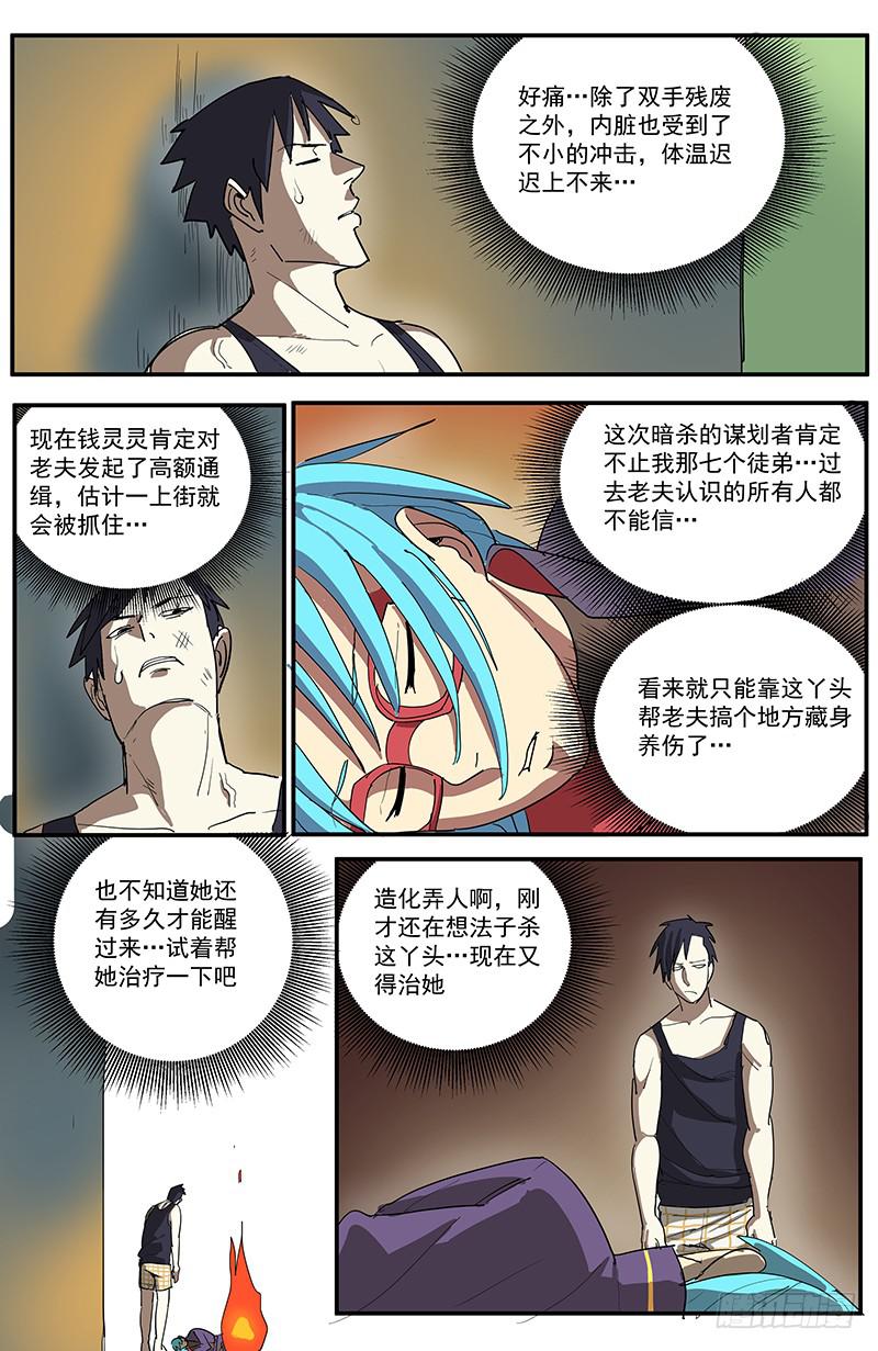 18劫后小憩-第21话