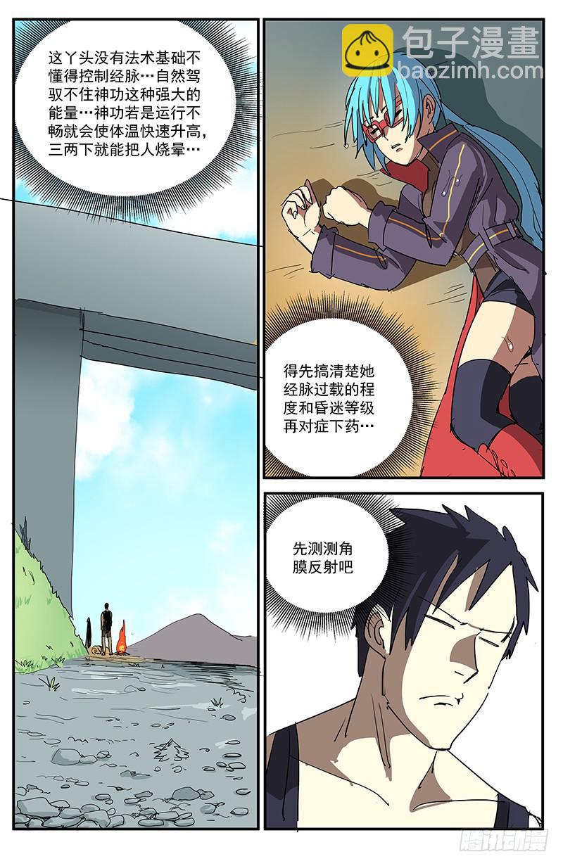 18劫后小憩-第21话