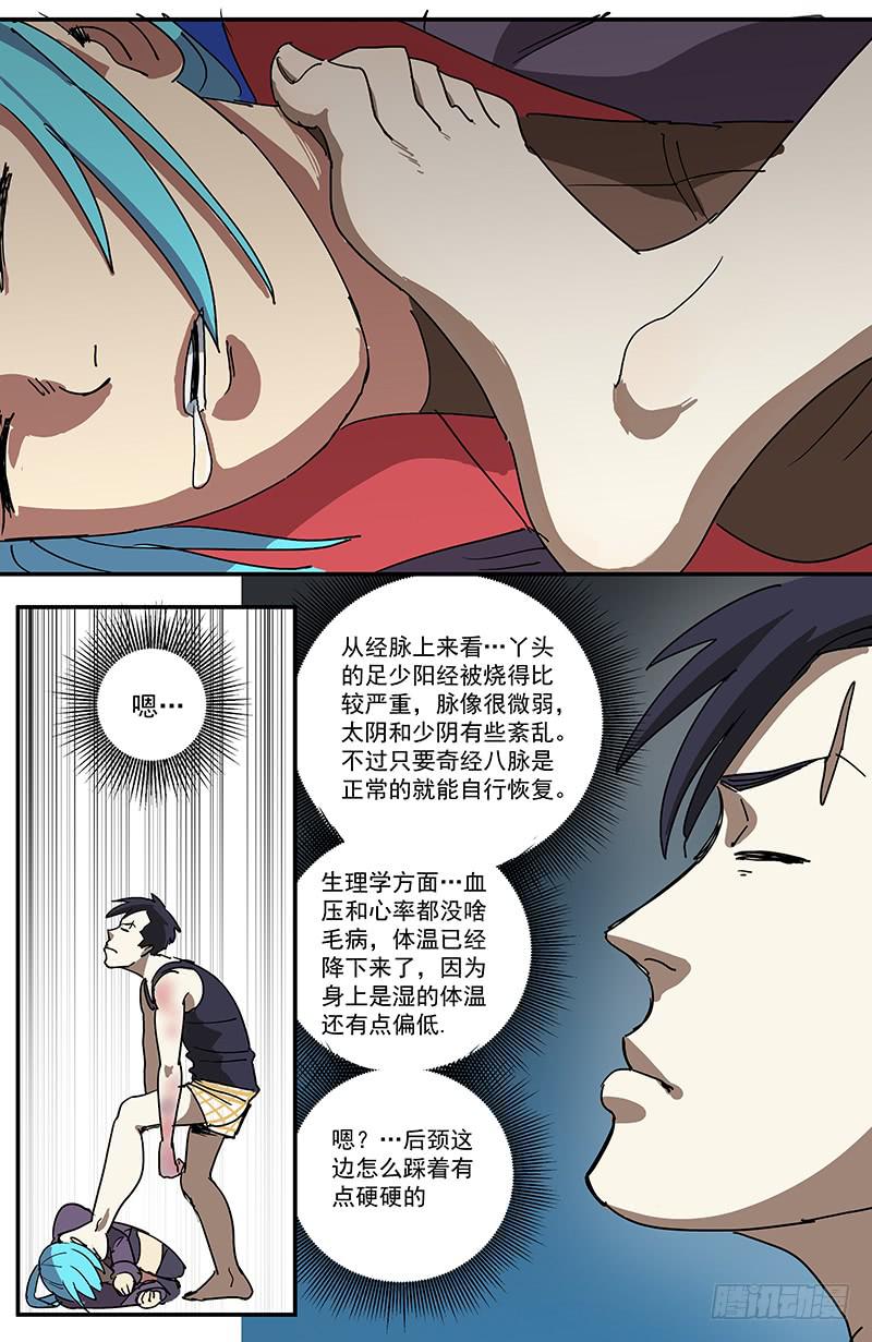 18劫后小憩-第21话