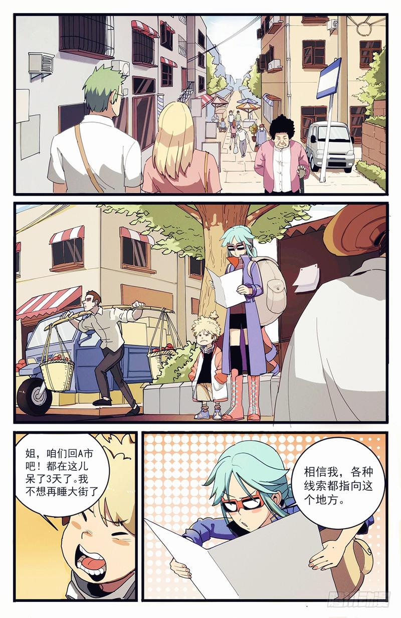 02卑小言大志-第5话