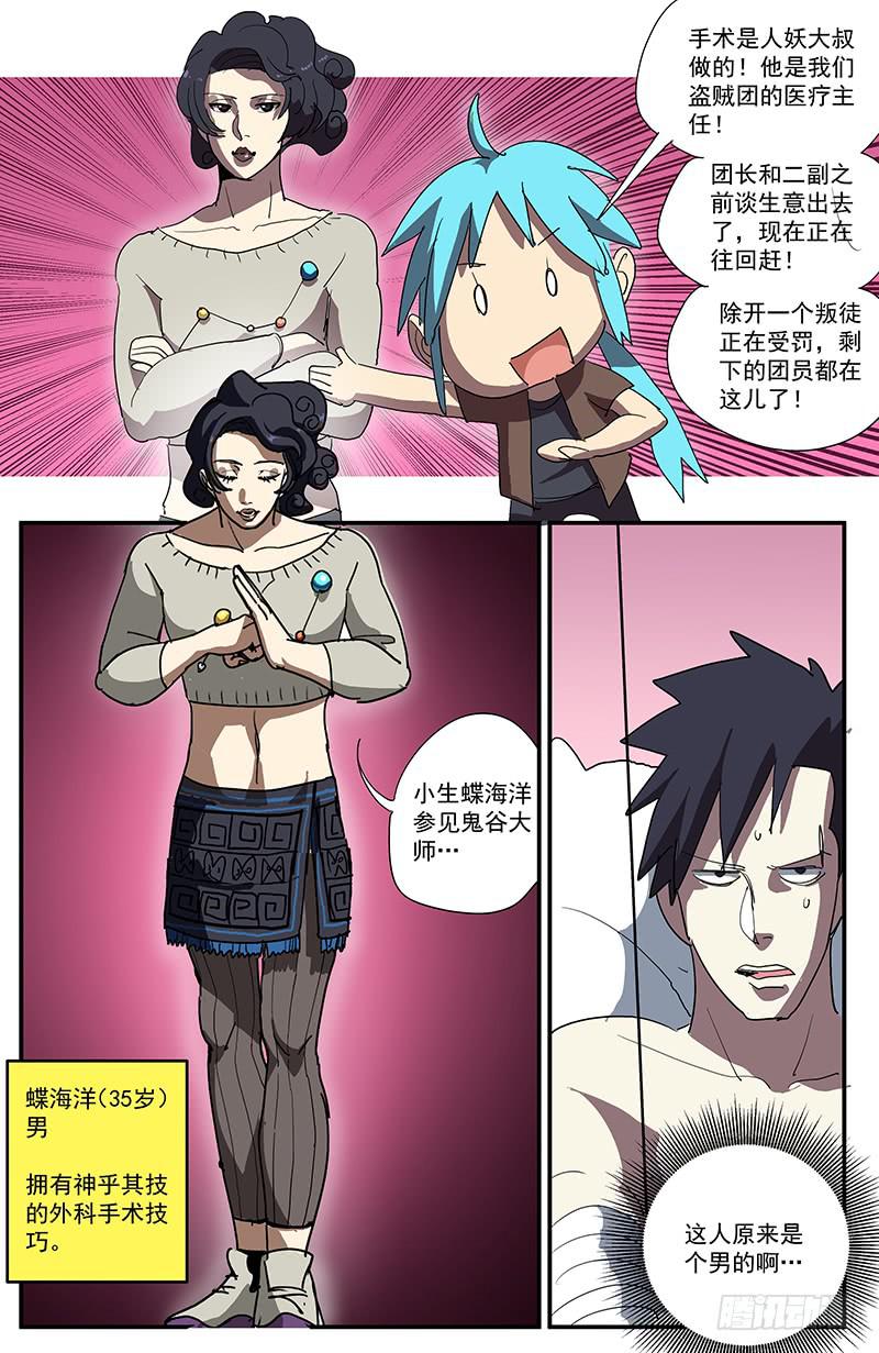 20盗贼团？-第23话