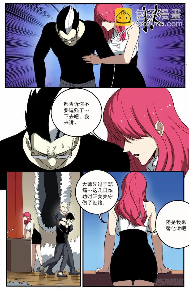 26玄都大法师-第29话