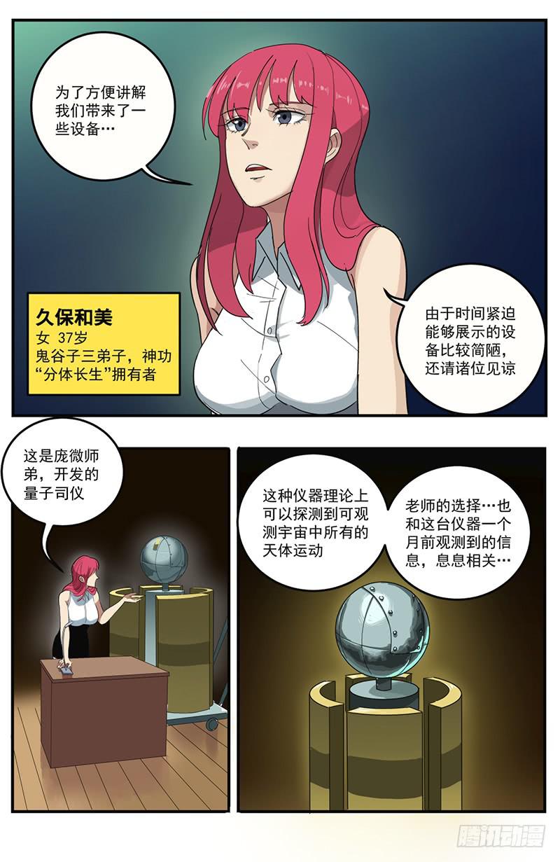 26玄都大法师-第29话