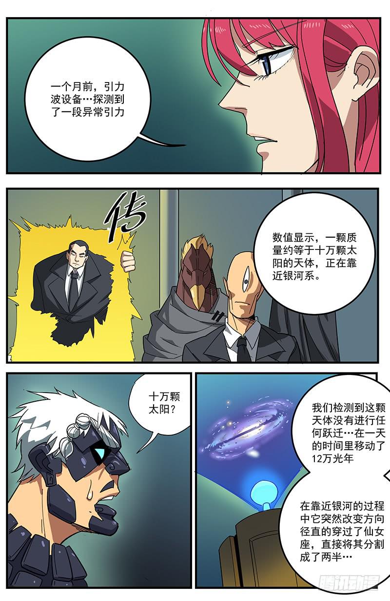 26玄都大法师-第29话