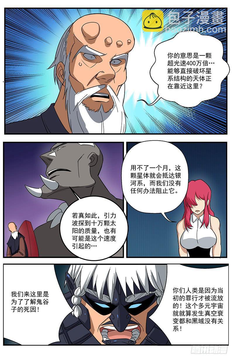 26玄都大法师-第29话