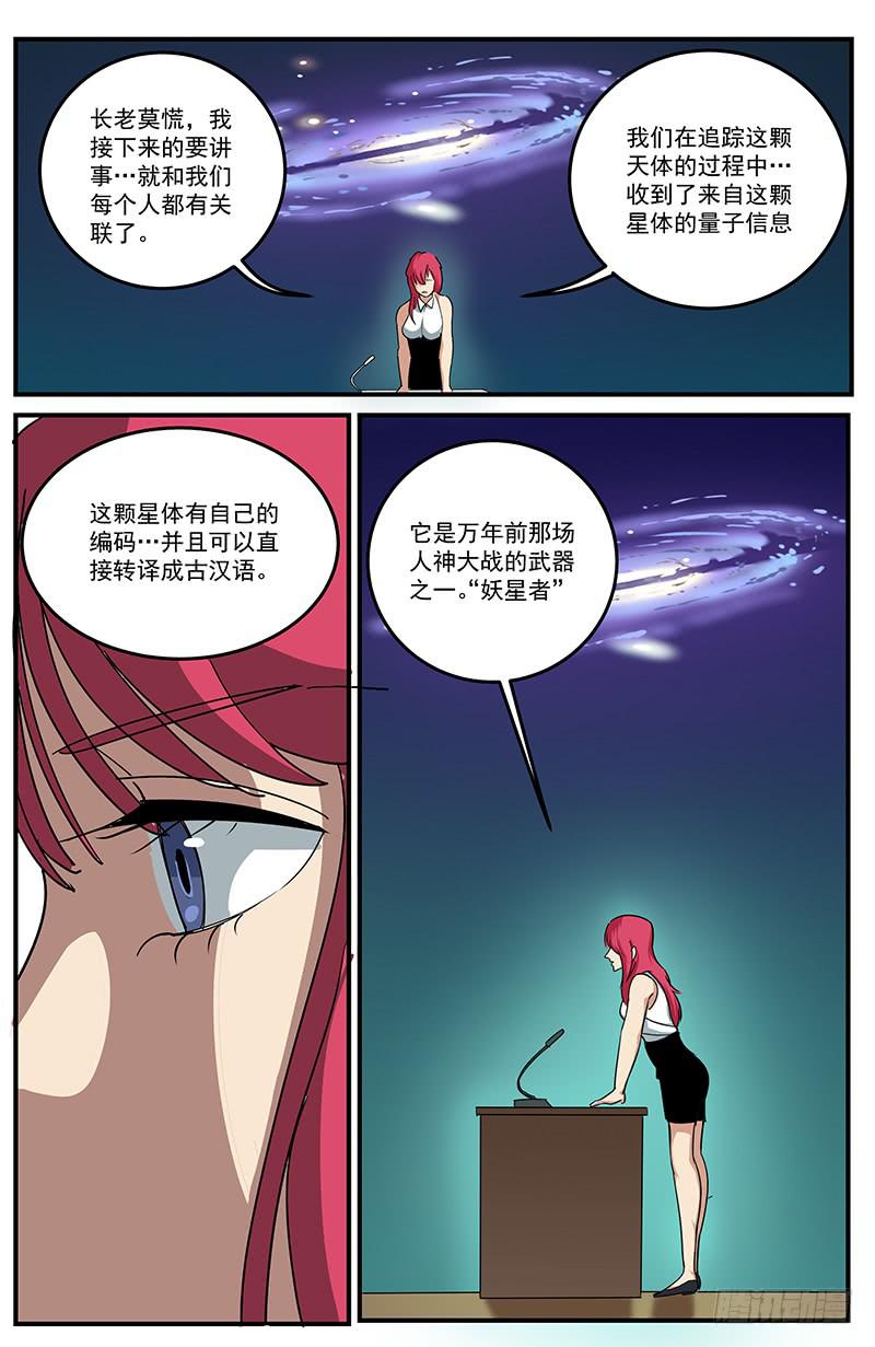 26玄都大法师-第29话