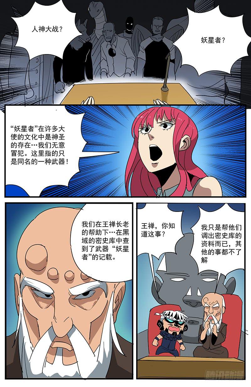 26玄都大法师-第29话