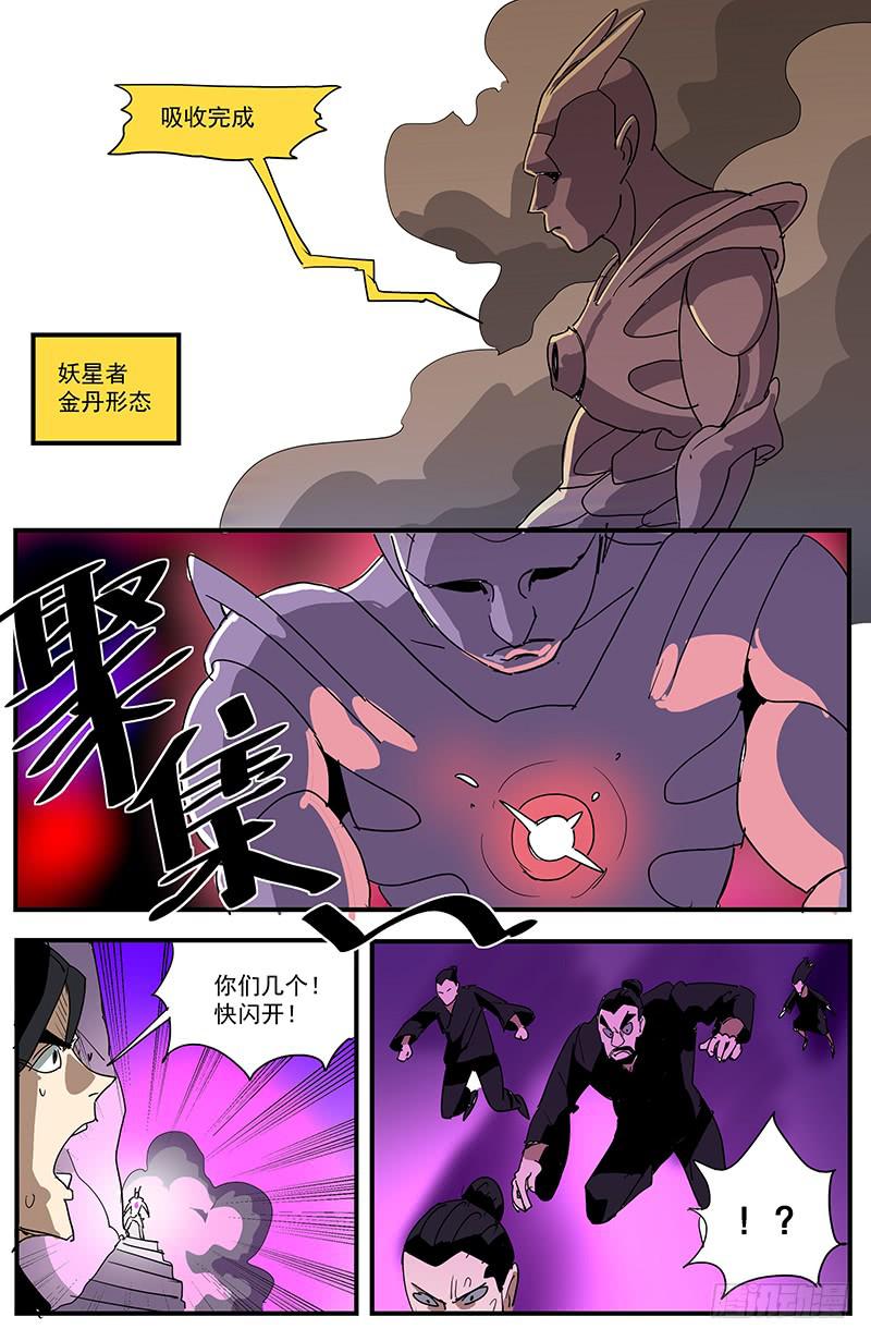 28远古之梦-第31话