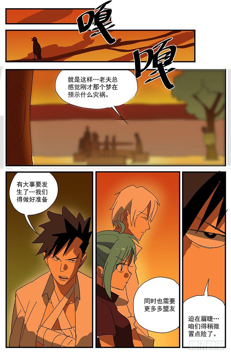 28远古之梦-第31话