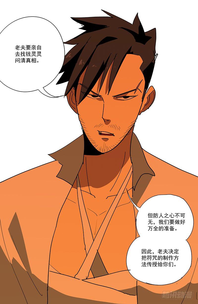 28远古之梦-第31话