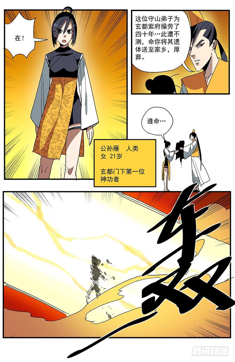 28远古之梦-第31话