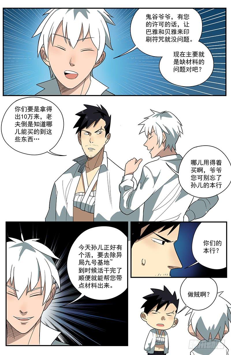 30名牌战-第33话