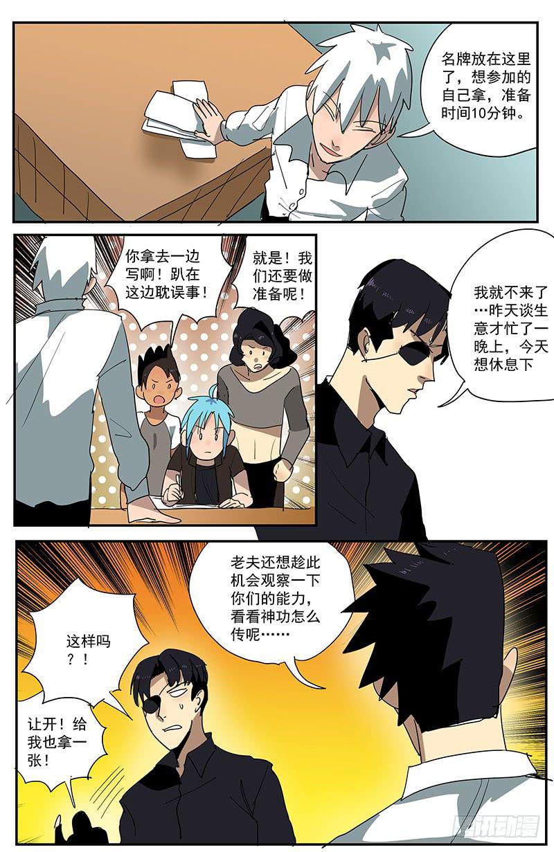 30名牌战-第33话