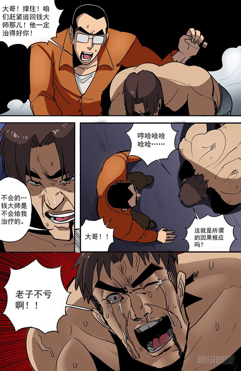 06其为道术也-第9话