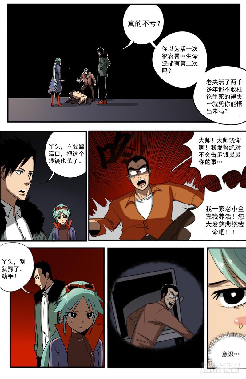 06其为道术也-第9话