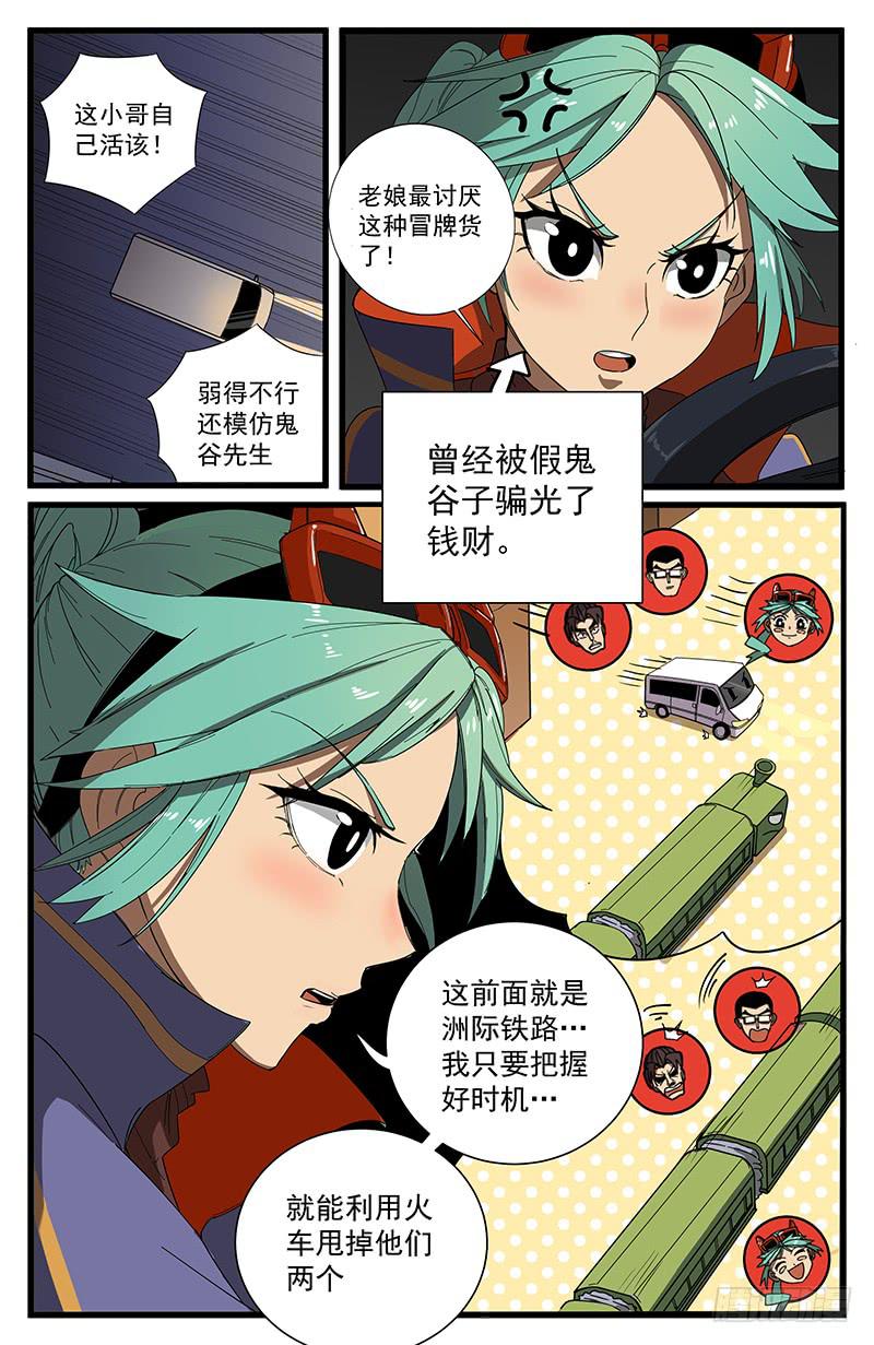 06其为道术也-第9话