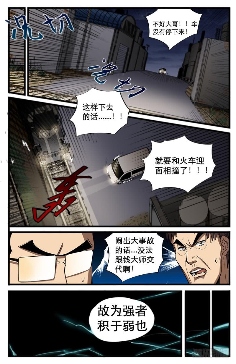 06其为道术也-第9话