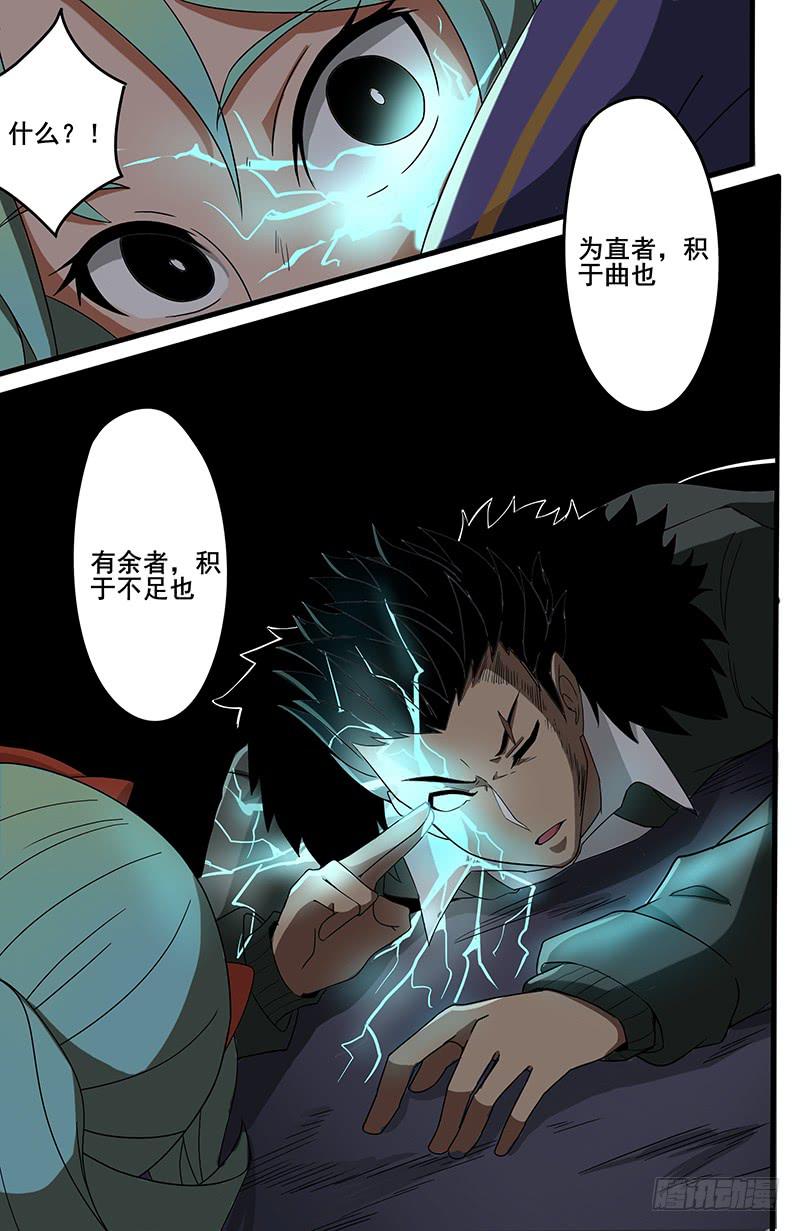 06其为道术也-第9话