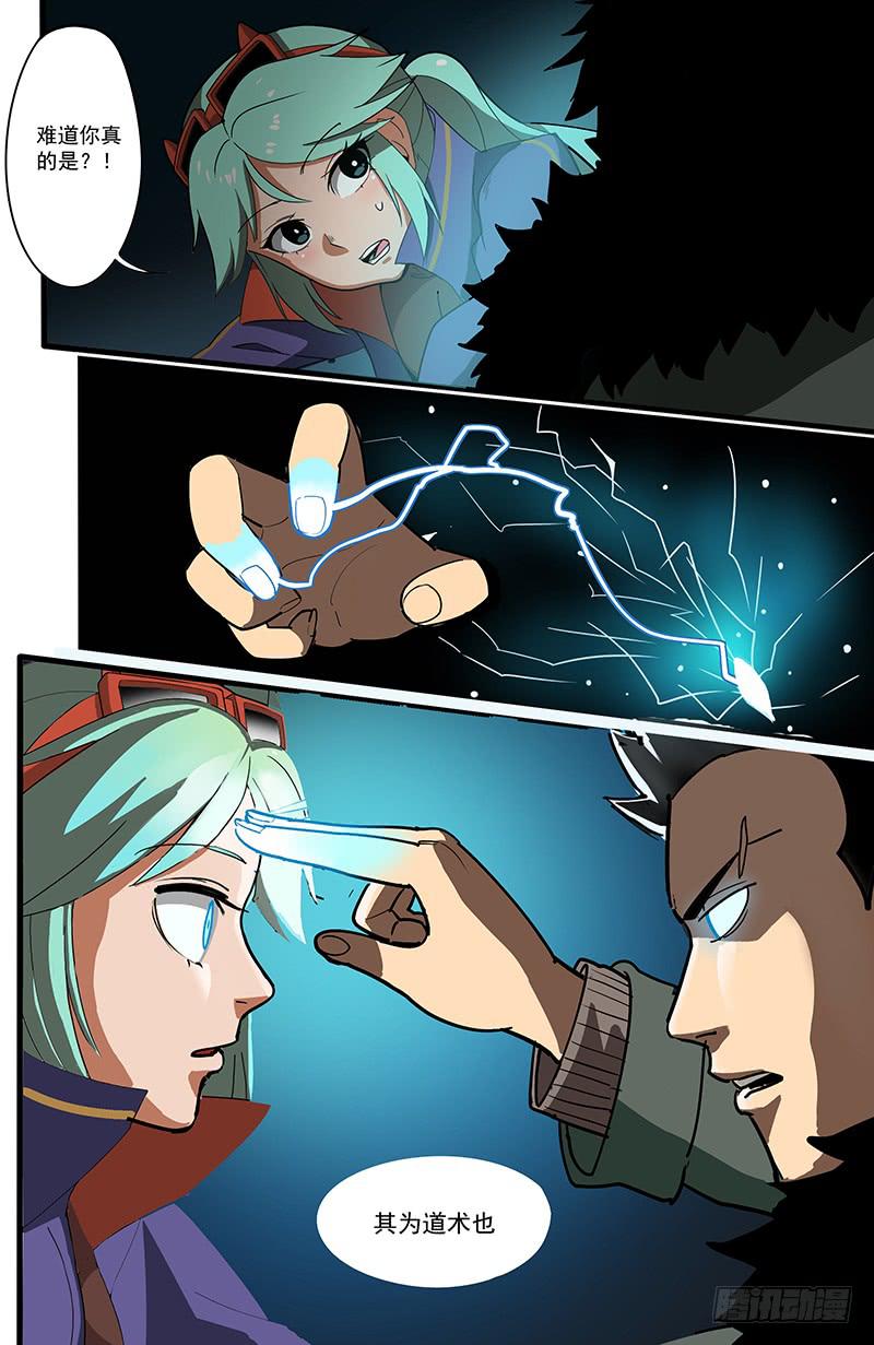 06其为道术也-第9话