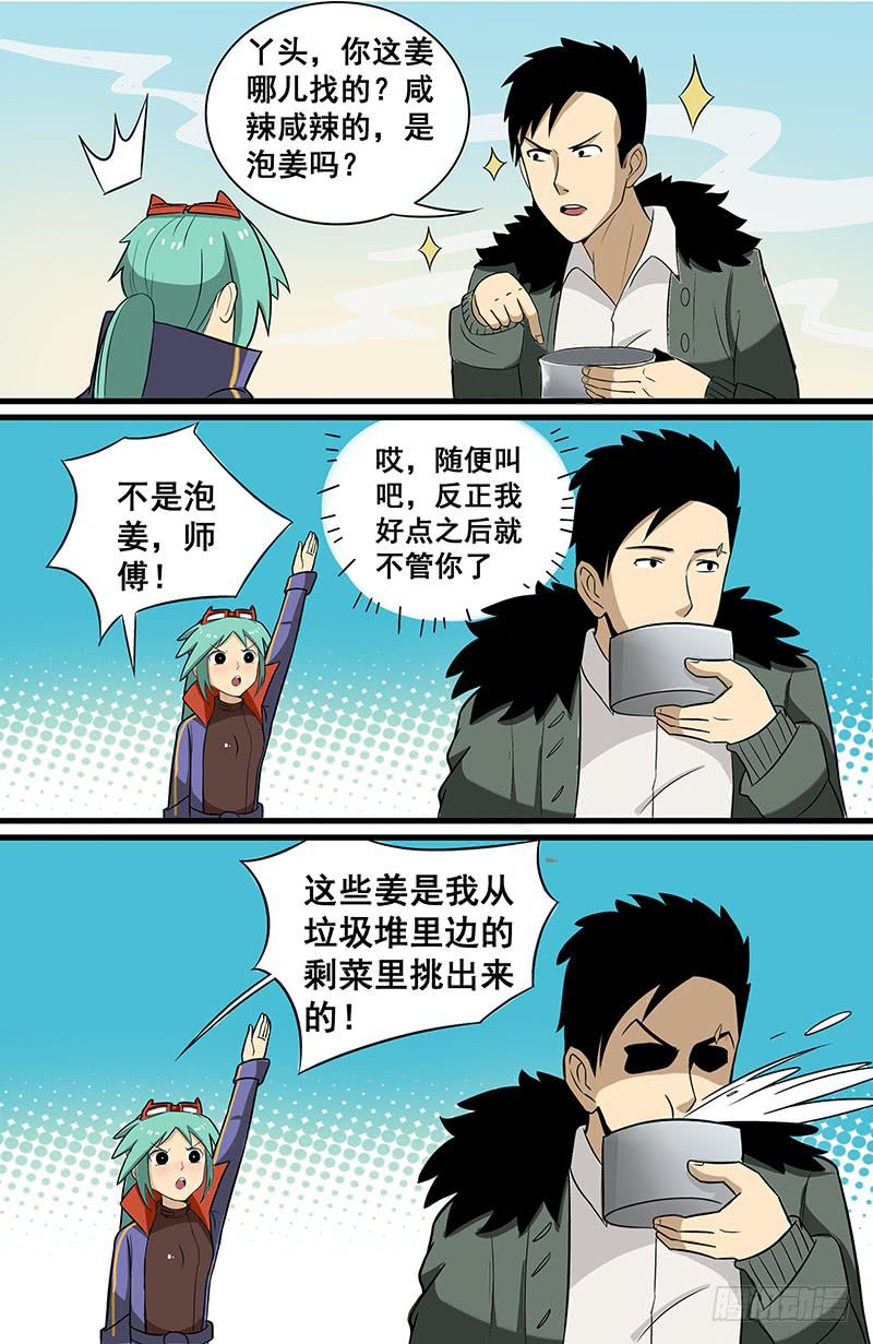 08溜之大吉也-第11话