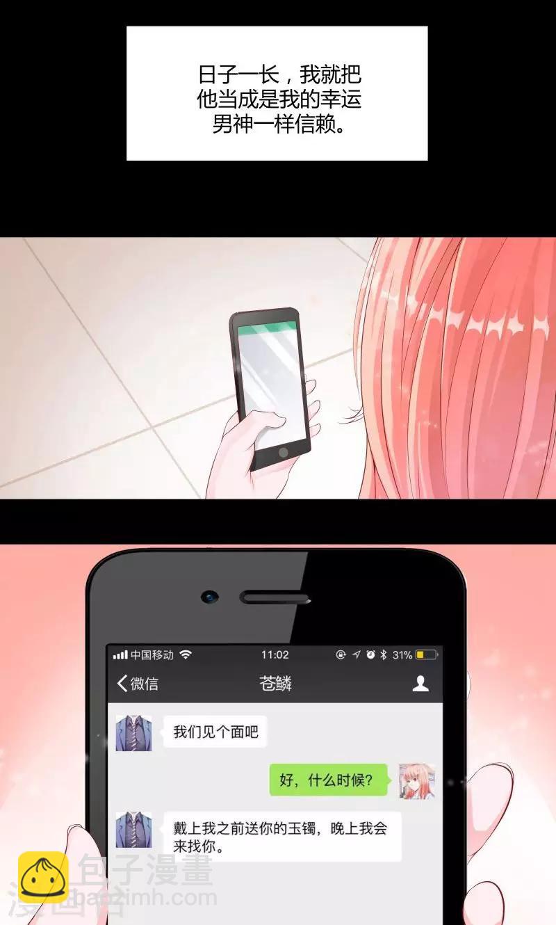 第1话 床上出现的男人-第1话