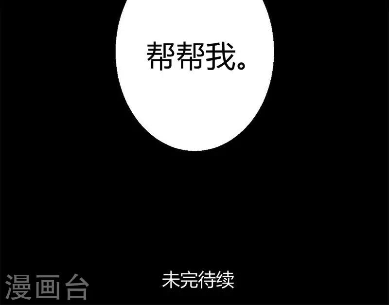 詭嫁俏棺人 - 第23話 突然昏倒的米蘭 - 2