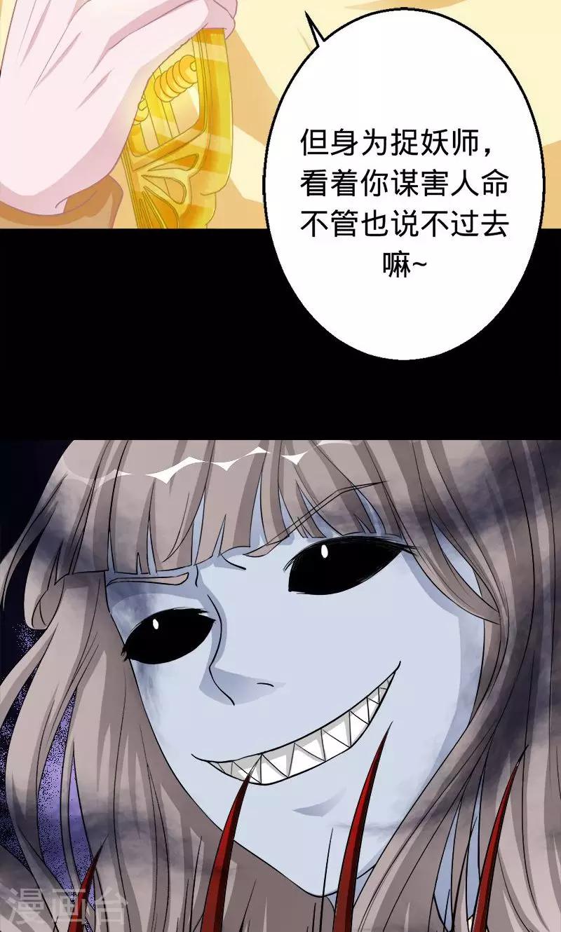 第27话 除妖师的收费是很高的-第27话