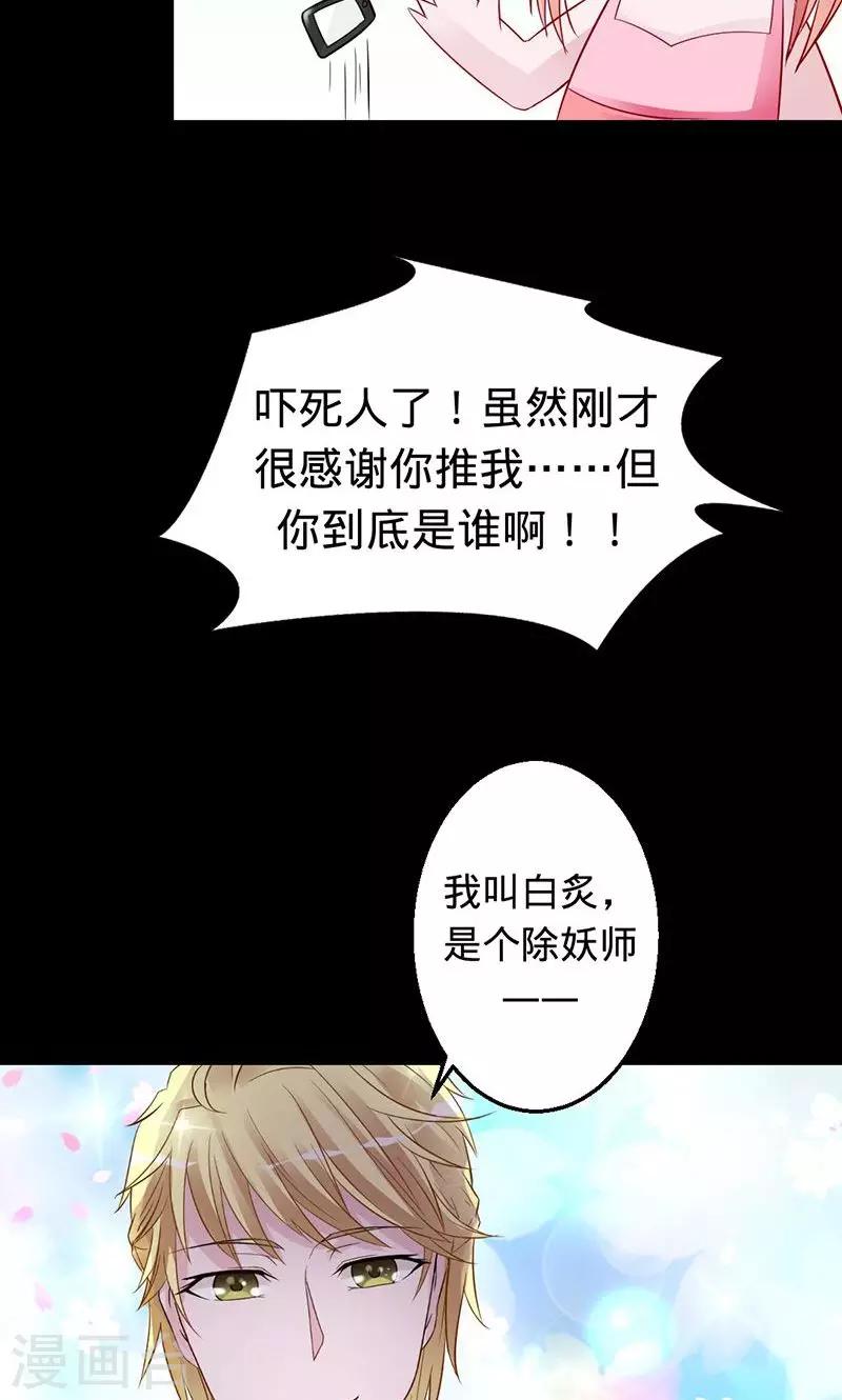 第27话 除妖师的收费是很高的-第27话